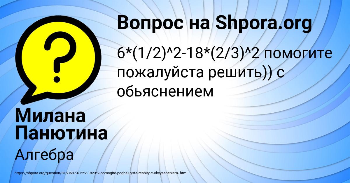 Картинка с текстом вопроса от пользователя Милана Панютина